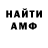АМФЕТАМИН 98% kreuwont