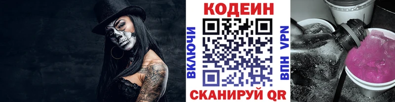 Купить  Комсомольск  Кодеиновый сироп Lean напиток Lean (лин) 